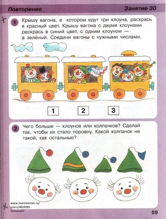 Игралочка задания. Игралочка петерсон 3-4 года задания. задания по математике для детей 5-6 лет игралочка. игралочка математика для детей 3-4 лет петерсон задание. игралочка петерсон 4-5 лет.
