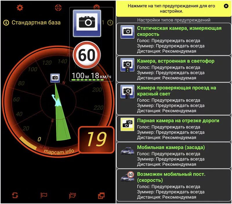Приложение для обнаружения скрытых камер. Антирадар mapcamdroid, радар детектор. навигатор с предупреждением о камерах. предупреждение о камере. мобильная камера (засада).
