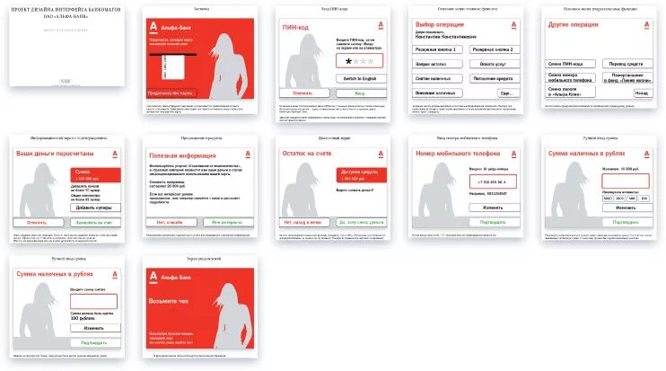 Банкомат Альфа Интерфейс. Банкомат Альфа банк Интерфейс. Меню банкомата Альфа банка. Новый Интерфейс банкоматов Альфа банка.