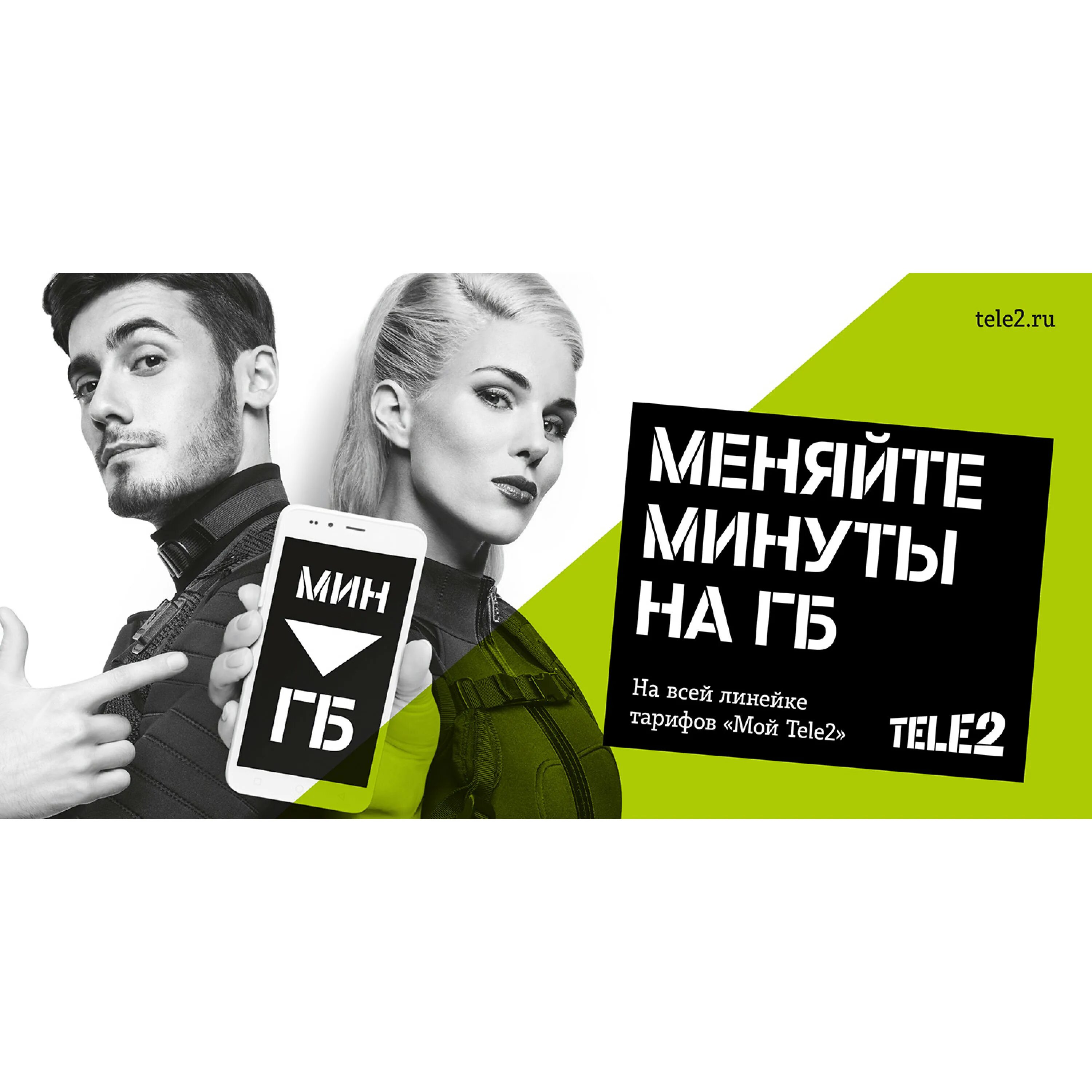 Пей теле 2. Tele2 реклама. Реклама теле2 новая. Теле2 реклама 2017. Теле2 Симка реклама.