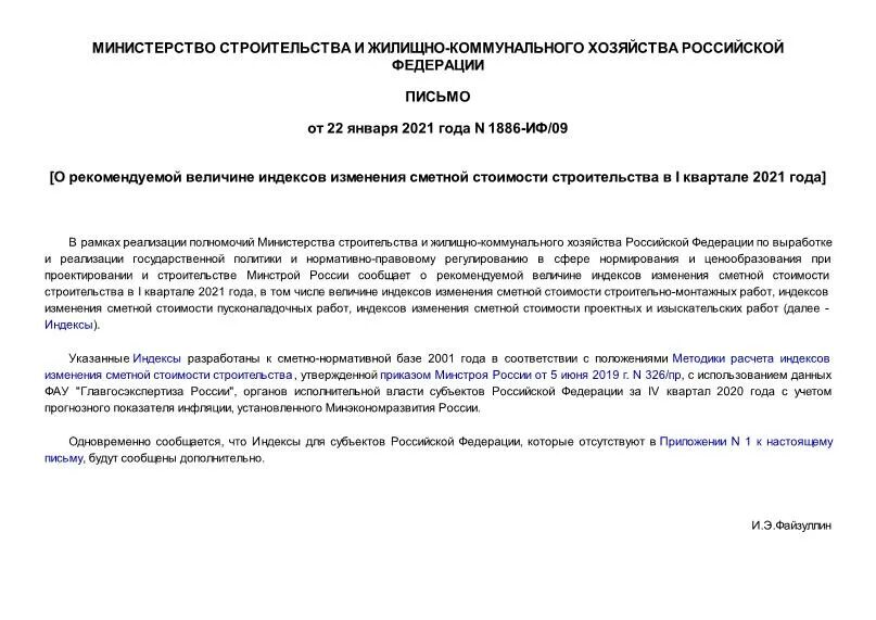 Изменения сметной. Письмо об изменении сметы. Письмо об изменении сметной стоимости. Изменение сметных объемов письмо. Письмо об увеличении сметной стоимости образец.