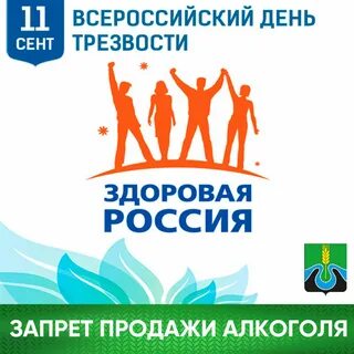 Праздник день трезвости