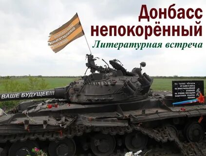 Проект донбасса