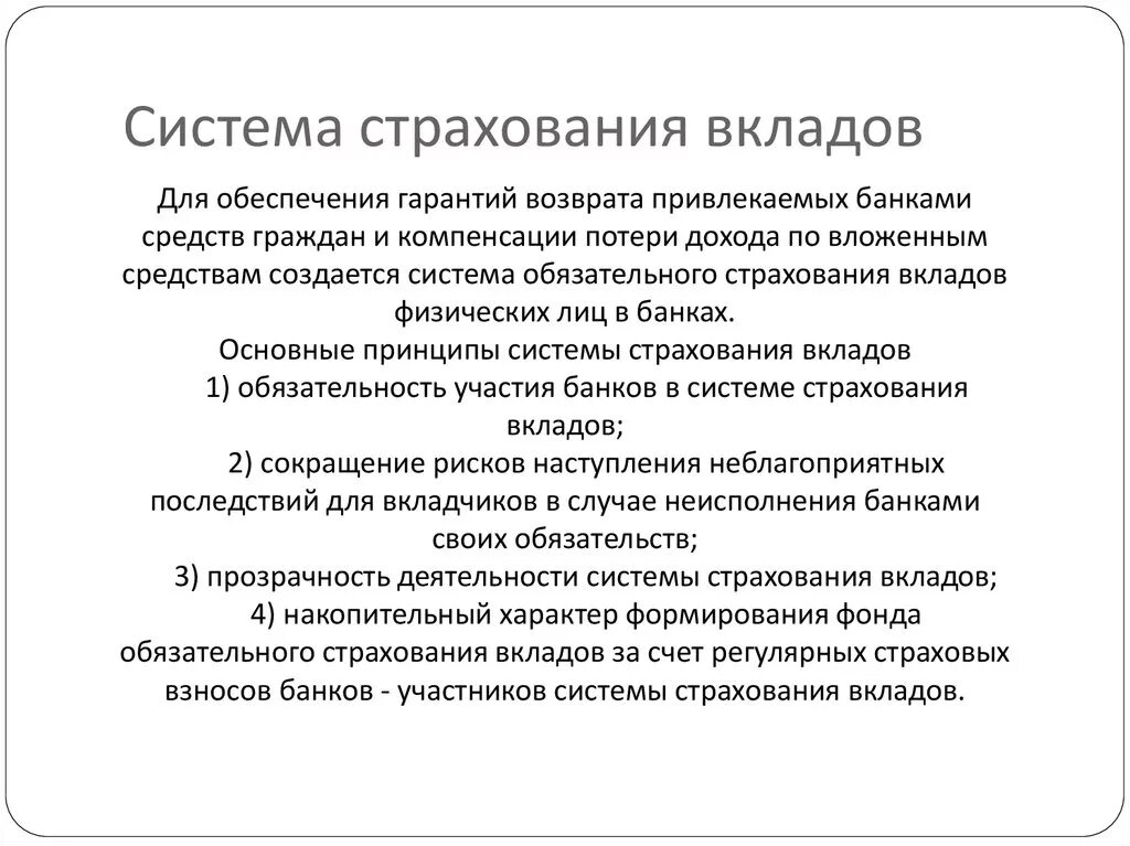 Страхование банковского счета. Система страхования вкладов. Система страхования вкладов кратко. Система страхования вкладов (ССВ). Страхование банковских вкладов особенности.