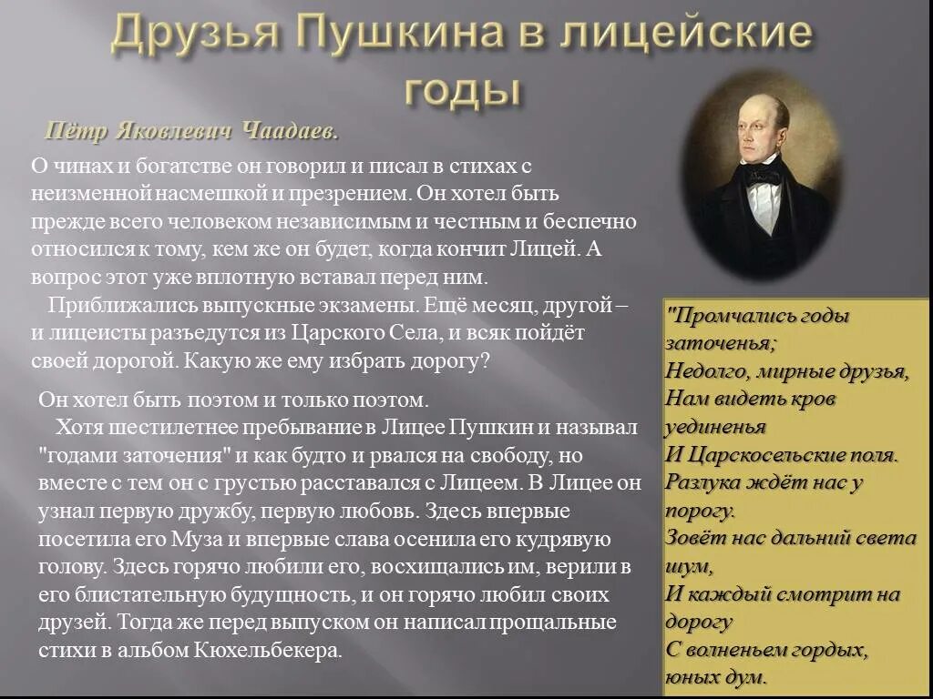 Произведения пушкина лицейским друзьям. Стихи пушкина про лицейскую дружбу. доклад о друзьях пушкина. а.с. пушкин. лицейские годы. стихотворение пушкина в лицейские годы.