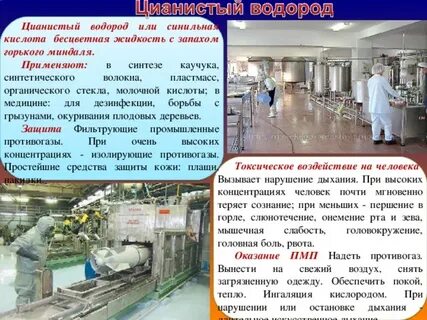 Цианистый водород