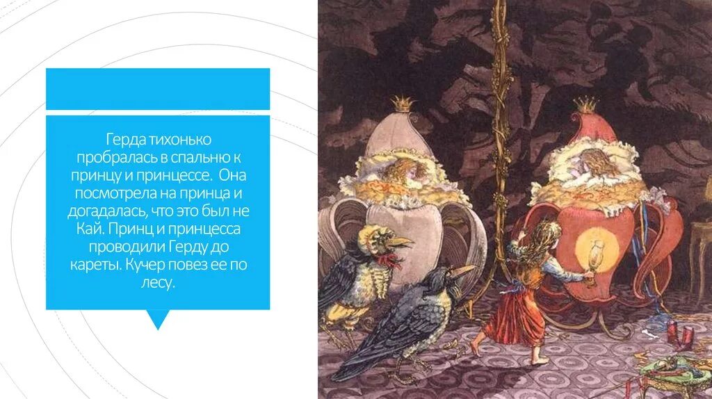 Краткое содержание снежная королева принц и принцесса. Сказка снежная королева принц и принцесса. замок принца и принцессы из снежной королевы.