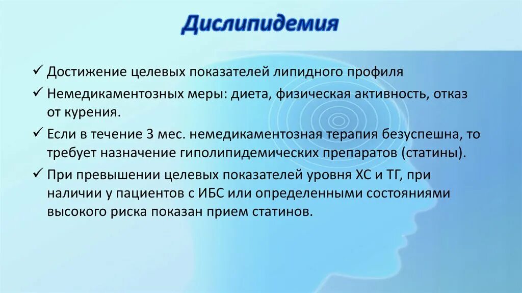 Дислипидемия лечение. Профилактика дислипидемии. терапия дислипидемия. первичная дислипидемия. дислипидемия физическая активность.