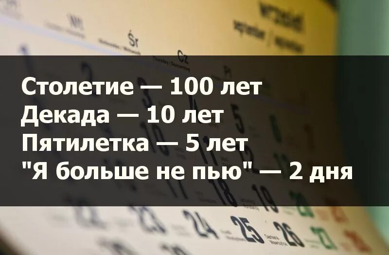 Не пить несколько лет