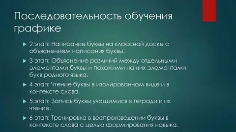 Укажите правильную последовательность обучения