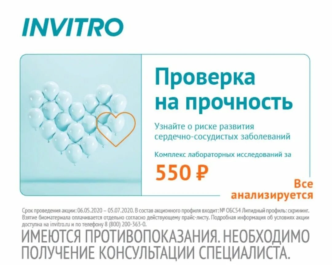 инвитро на улице генерала кузнецова 19. клиника инвитро в симферополе. инвитро владикавказ. инвитро пролетарская. реклама лаборатории инвитро.