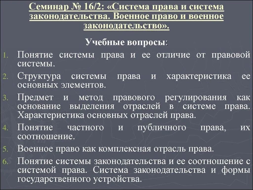 Правовая система и система законодательства. Система законодательства понятие. Военное право понятие