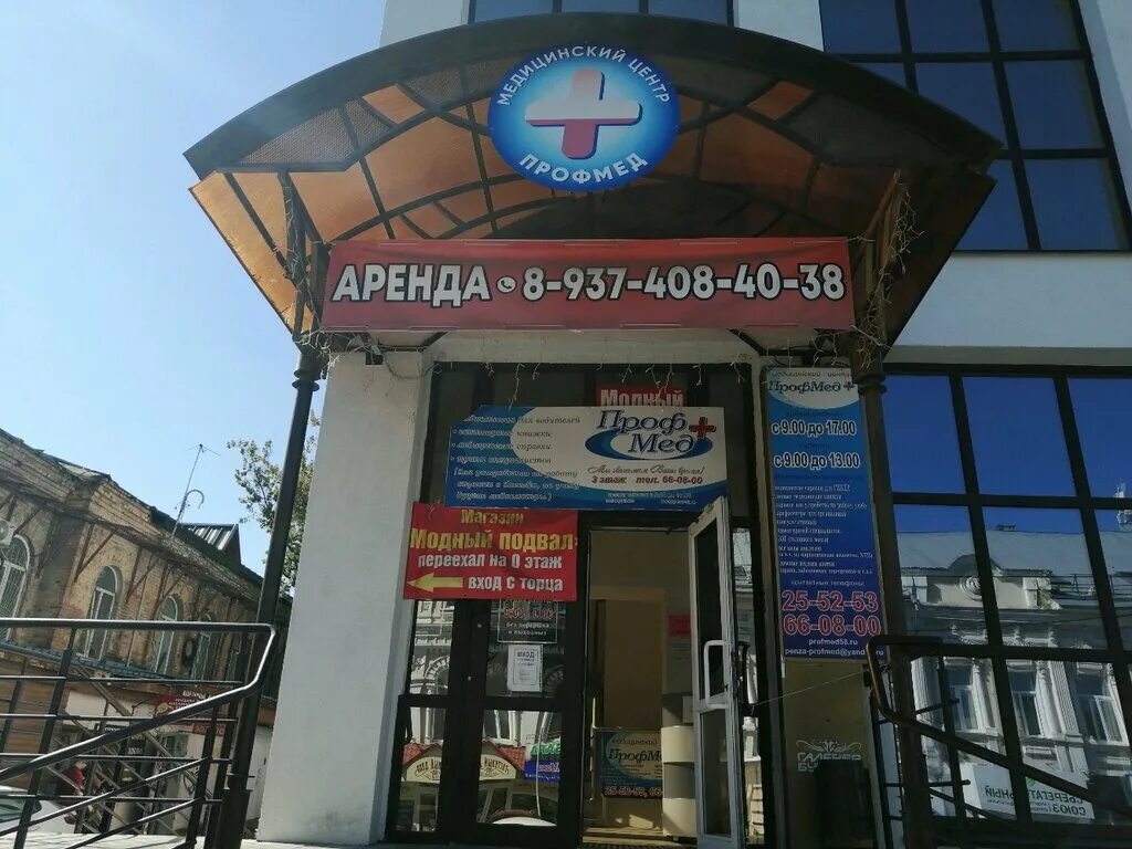 Картинки ПЕНЗА ПРОФМЕД МОСКОВСКАЯ 100А