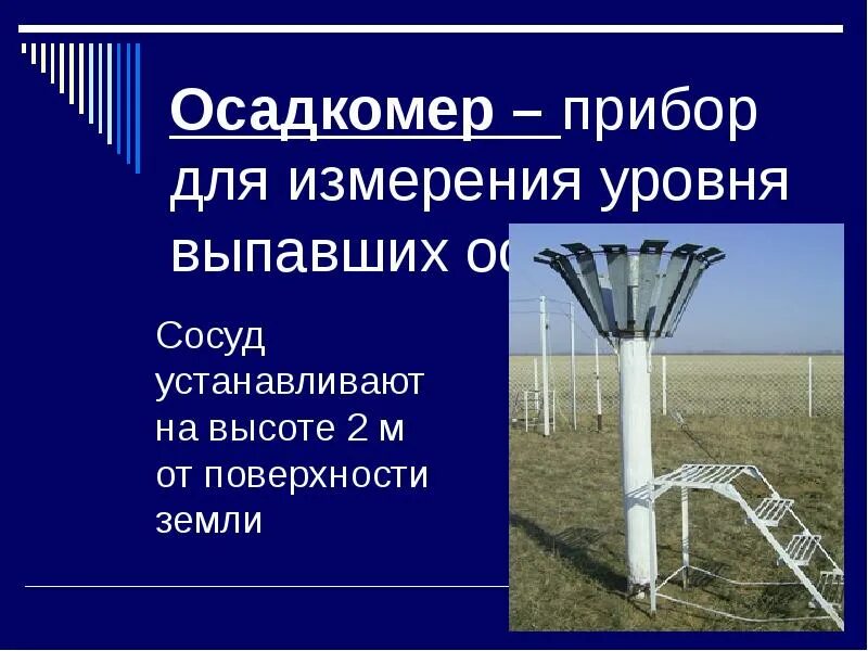 Осадкомер Третьякова строение. Осадкомер Третьякова о-1. Изображение осадкомера. Дождемер метеорологический прибор.