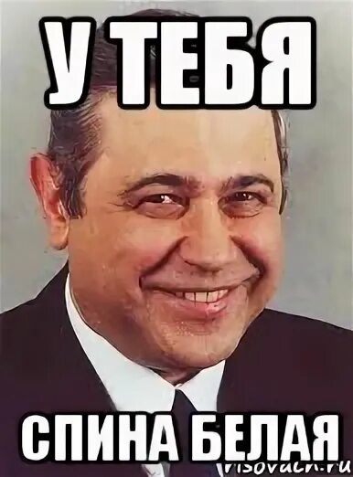 У вас спина белая. У тебя спина белая. у тебя вся спина белая с 1 апреля. у тебя спина белая петросян. у тебя спина белая 1 апреля петросян.