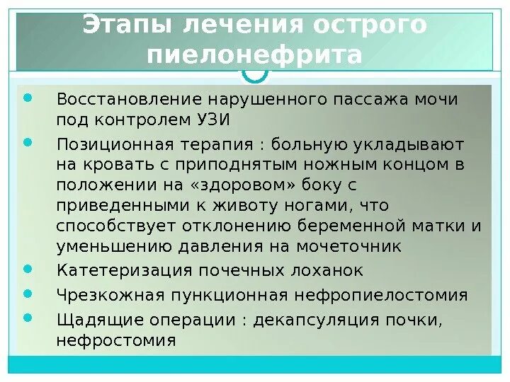 Пассаж мочи. Позиционная терапия. Позиционная терапия для беременных. Восстановление пассажа мочи. Позиционная терапия на клиньях.