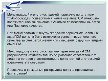 В соответствии с положительным заключением