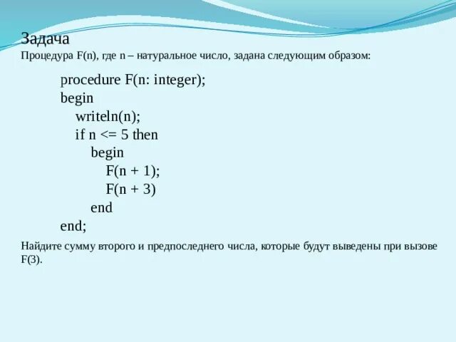 Задачи на рекурсию. Рекурсивные алгоритмы задачи. Задачи с процедурами. Функция задана следующим образом. Def f n if n 3