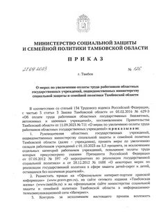 Социальные выплаты тамбов