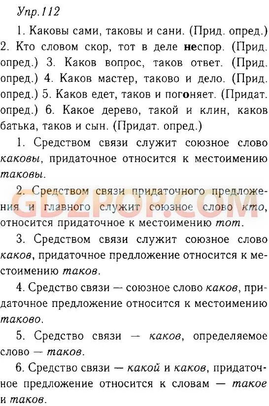 Русский язык 9 класс упр 288. Упражнения по русскому языку 9 класс. домашнее задание русский язык 9 класс. упражнения 12 по русскому языку 9 класс.