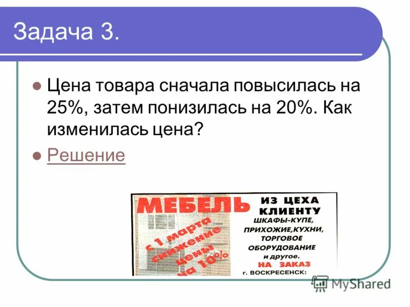 Цена не изменилась. Цена товара. Задачи на цену изделия. Цена товара повысилась. Задача цена товара повысилась на.