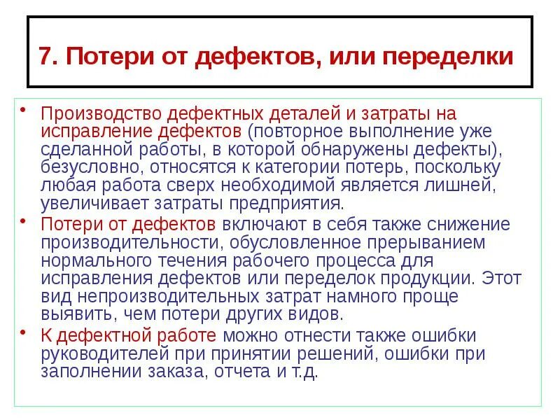 Дефекты продукции. Дефектные законы. Дефект. Дефекты по степени значимости. Примеры дефектов.
