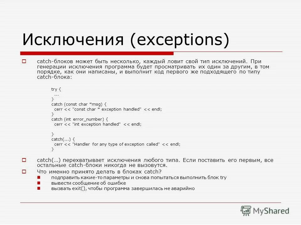 Исключение программы