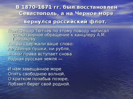 Тютчев море