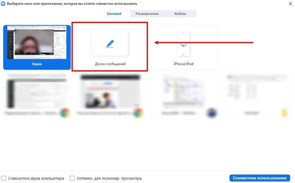 Как подключить доску к телефону