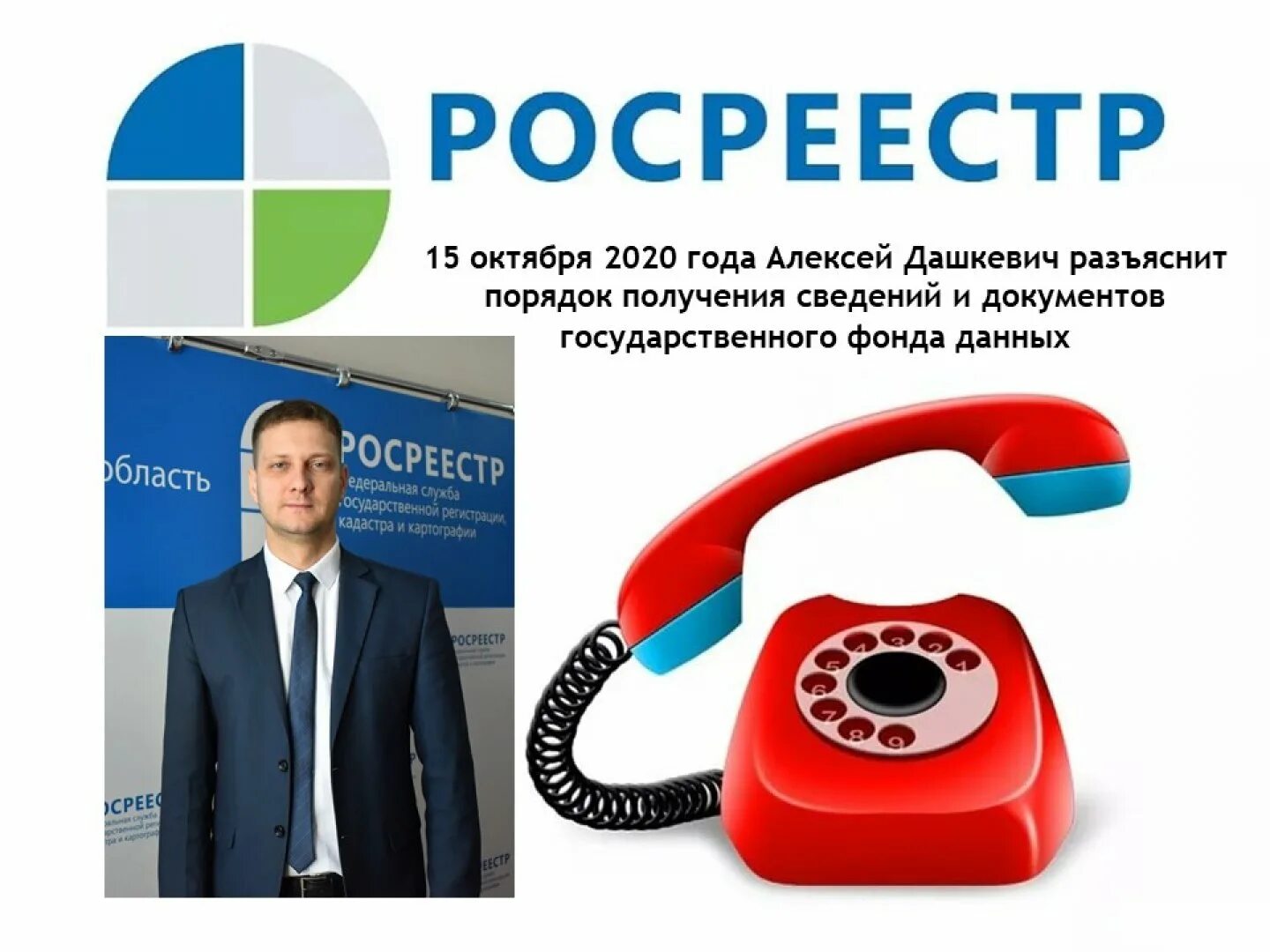 Фонд информации. Росреестр разъясняет. гфд. государственный фонд данных. росреестр тюмень эл.почта.