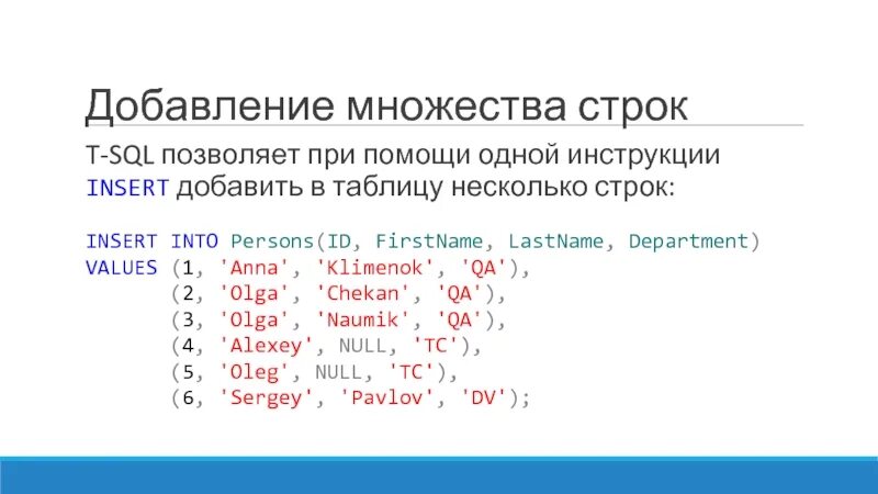 Sql добавить новую запись