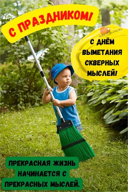 9 марта праздник день выметания скверных мыслей. День выметания скверных мыслей день выметания скверных мыслей. Скверный день. Скверный день. 9 марты день выметания скверных мыслей.