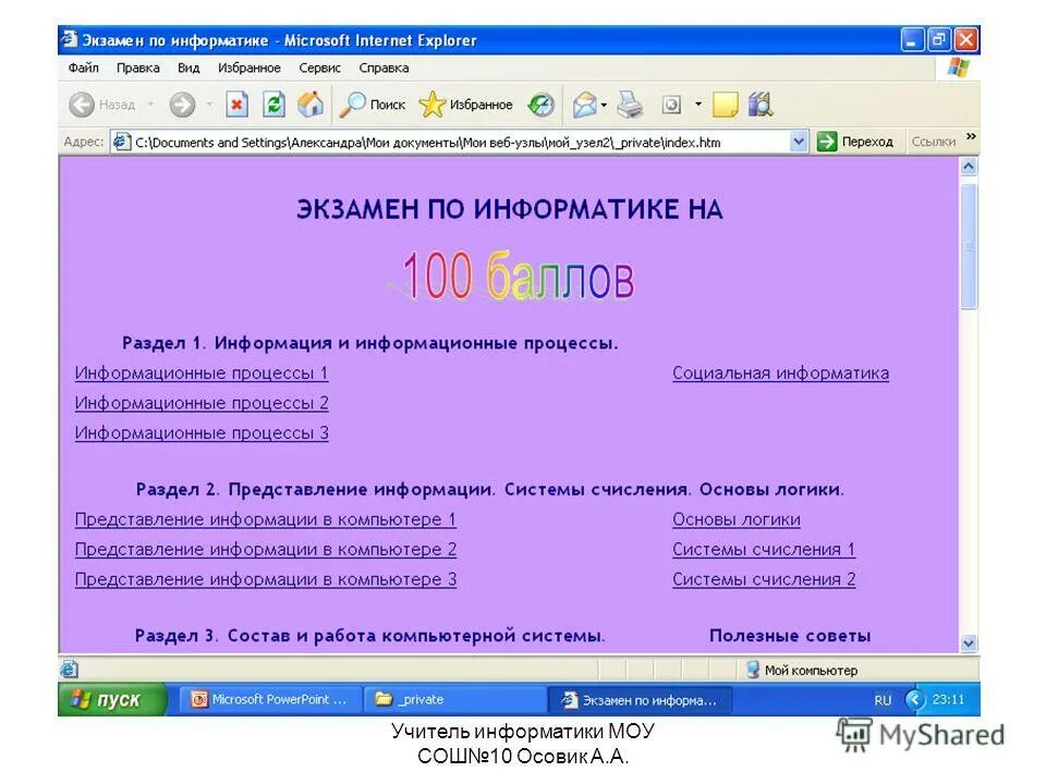 Экзамен по предмету информатика. Экзамен по предмету информатика