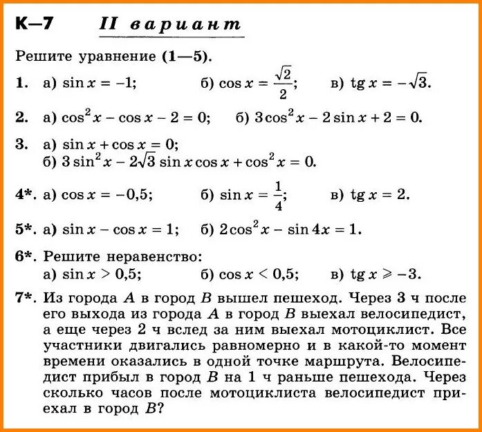 Никольский 10 контрольные