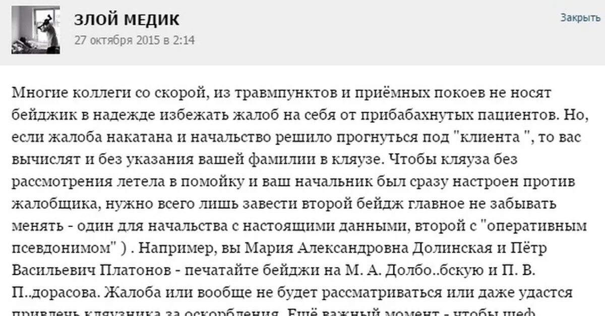 Валюты жалуются врачу уральские. Жалобы на врачей смешные. Кляузы и жалобы клиентов. Кляуза на медработников. Кляуза на коллегу.