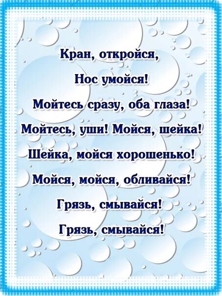 Нос умойся. Потешка кран откройся нос умойся. Э Мошковская кран откройся нос умойся. Потешка кран откройся нос. Стих кран откройся.