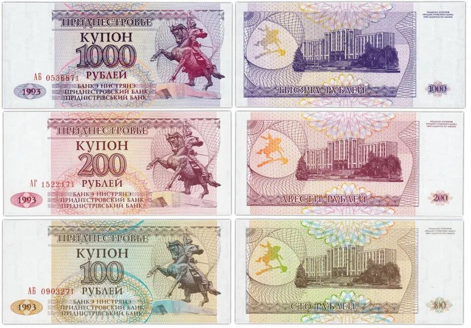 Рубли 1993 купюры. Купюры рубли 1993 года. Купюры Приднестровья 1993. Денежные купюры 1993 года в России. Банкноты 100 рублей 1993.