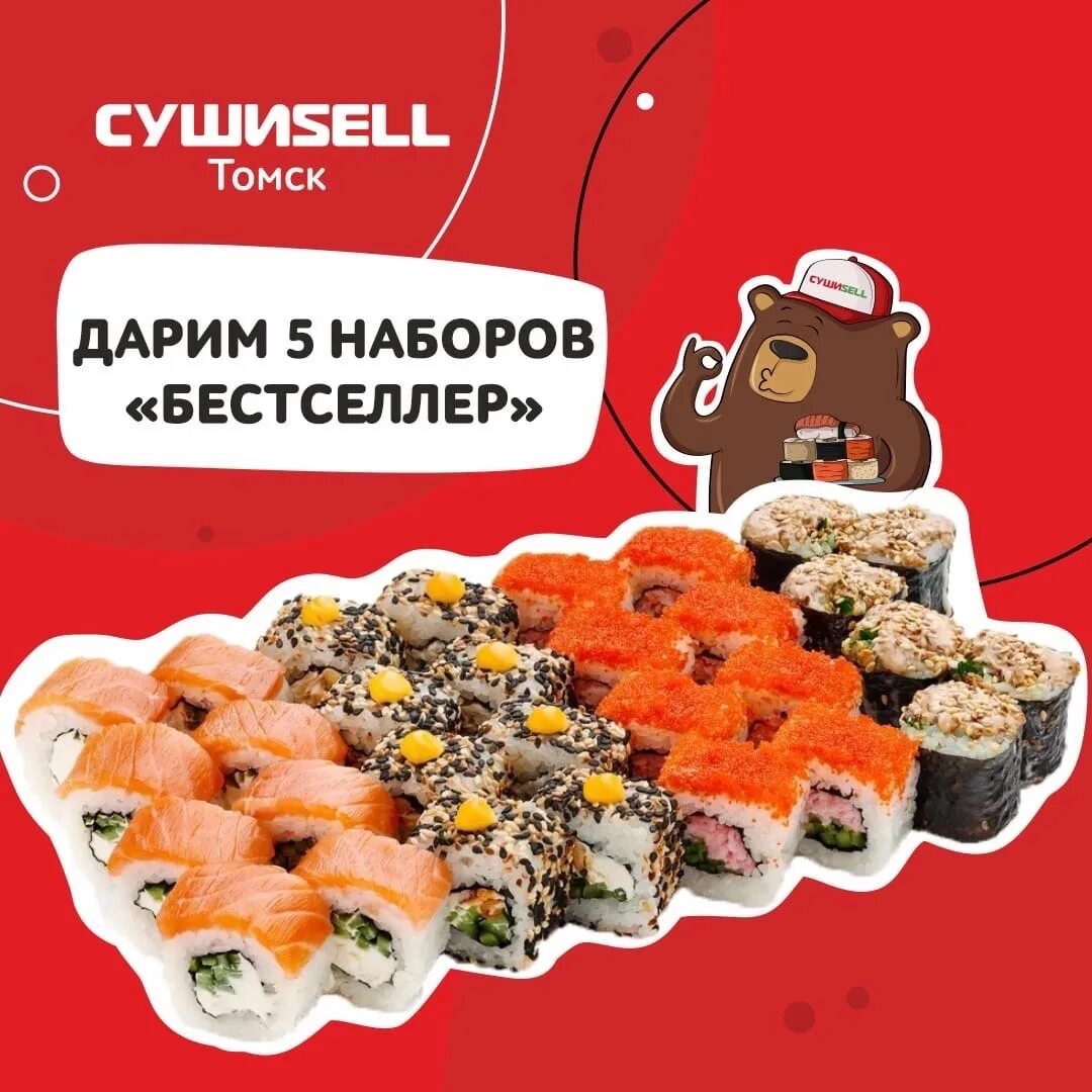 Суши селл каталог с ценами. Суши селл абакан. Суши селл каталог с ценами. Суши селл каталог с ценами. Суши селл новокузнецк.