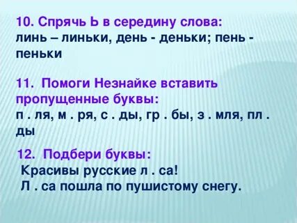 Составить слова середина