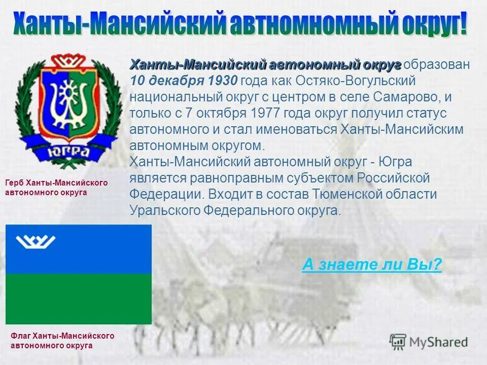 презентации хмао. сельское хозяйство ханты-мансийского автономного округа. презентации хмао. ханты мансийский автономный округ презентация. хмао югра презентация.