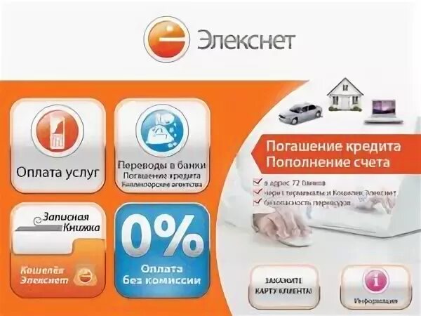Через элекснет