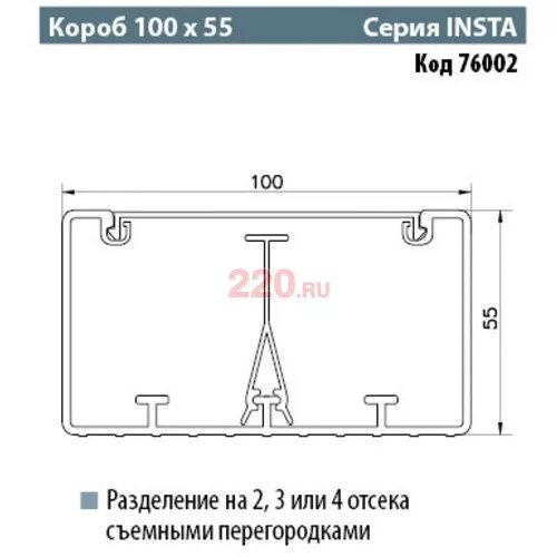 Экопласт Insta 100х55 мм. Кабель канал 100x55 Экопласт. Заглушка для кабель канала 100х55 Экопласт Arc lan.. Короб электротехнический Размеры.