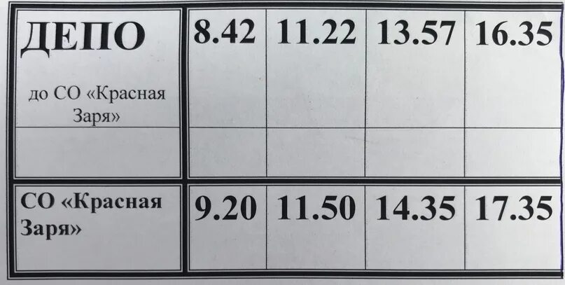 СНТ красная Заря. Расписание автобуса на красную зарю. Маршрутки Киров Калужская область. Расписание автобусов красная Заря новенькое.