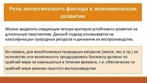 Природные факторы характеристика экономические