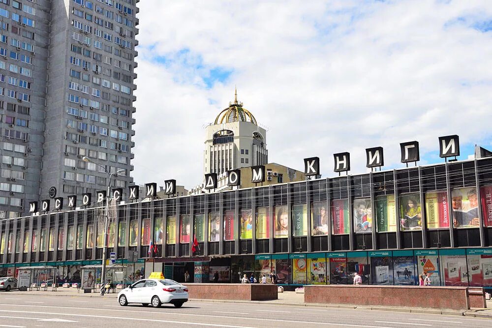 Московский книжный дом на Арбате. Московский книжный магазин на новом Арбате. Новый Арбат 8. Дом книги Москва на Арбате.