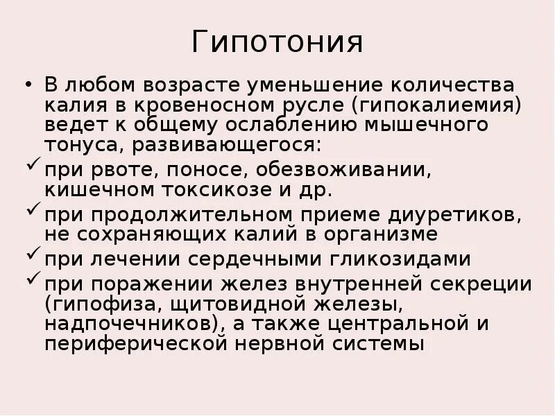 Мышечная гипотония у детей симптомы. Гипотония мышц. Гипотония мышц у ребенка 1 год. Синдром мышечной гипотонии. Дисплазия опорно двигательного аппарата это.