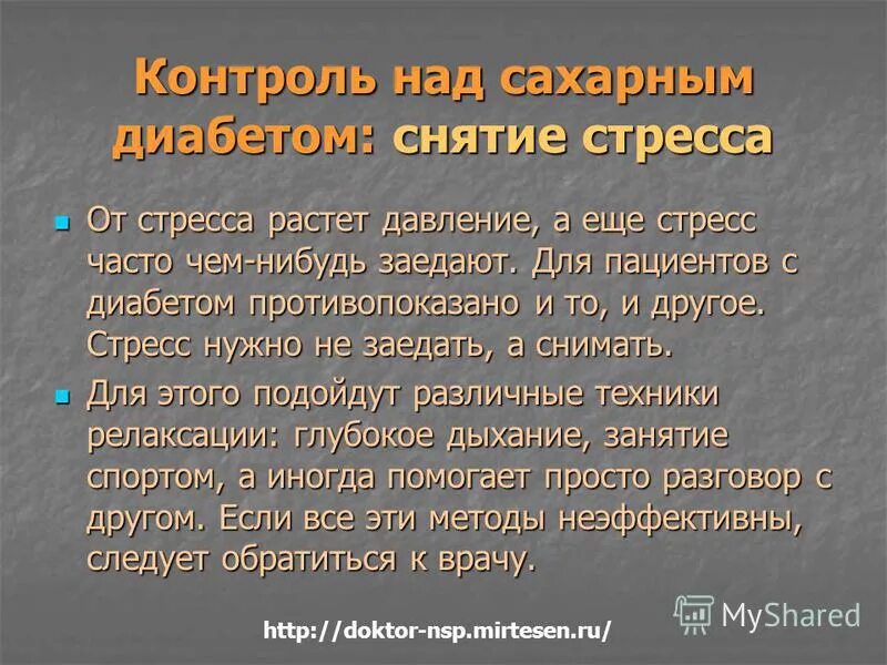 сахарный диабет 2 типа давление. вид артериальной гипертензии при сахарном диабете. стресс и сахарный диабет. сахарный диабет 2 инсулин. сахарный диабет 2 типа давление.