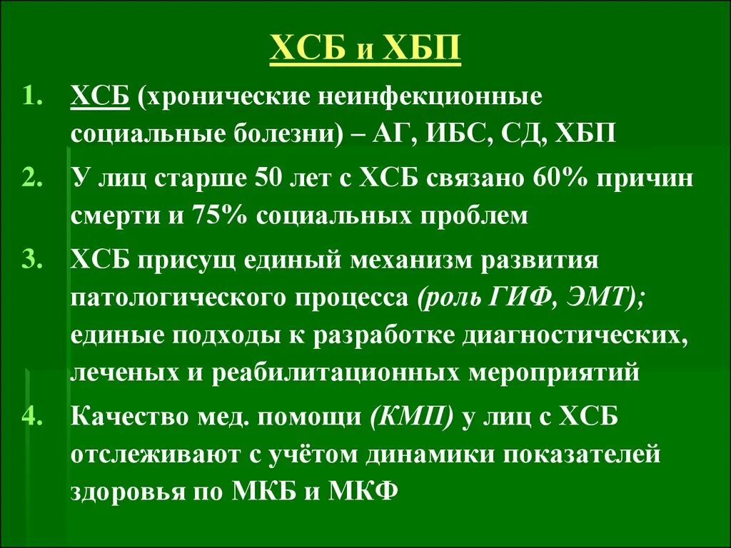 Два хронических заболевания. ХБП мкб. Хроническая болезнь почек презентация. Хроническая болезнь почек мкб. ХБП 5 мкб.