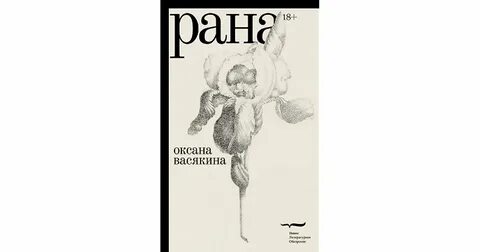 Раны книга