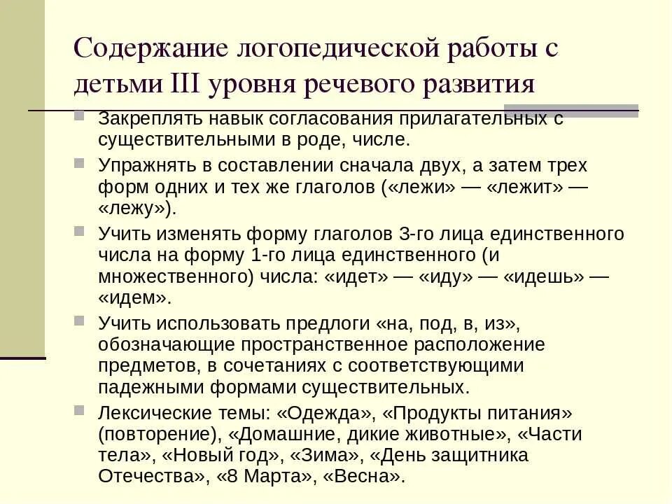 Онр 4. Онр 3 уровень речевого развития. содержание работы логопеда. задачи логопедической работы с детьми с онр. логопедическое заключение онр 3.